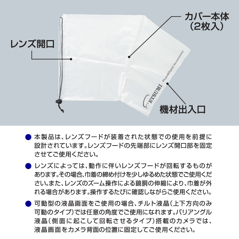 株式会社エツミ | カメラレインカバー簡易型S | レインカバー・レインブラケット | レインカバー・防寒用品 | 撮影用品