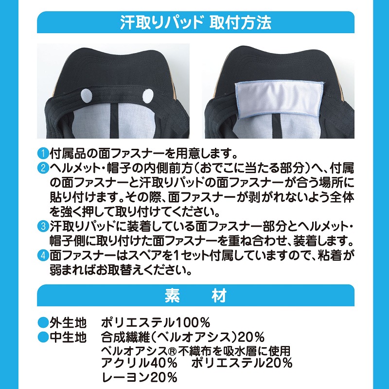 株式会社エツミ | 汗取りパッド ヘルメット/帽子用 S | その他取扱製品 | その他取扱製品